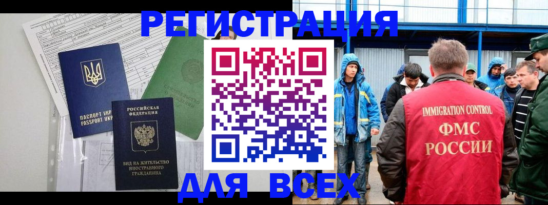 прописка для работы в Венёве